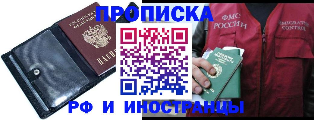 прописка штамп в Северной Осетии