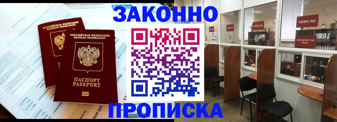 прописка от собственника в Северной Осетии